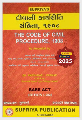 CPC - Code Of Civil Procedure, 1908 - BARE ACT In Gujarati + English - 2025 Edition(Paperback, Gujarati, Supriya Publication)