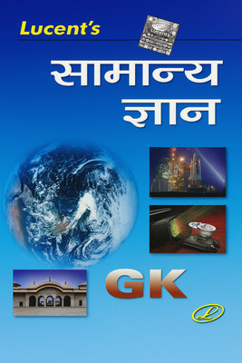 Lucent Samanya Gyan (Paperback, Hindi, PANAL OF AUTHOR;S)(Paperback, Hindi, PANAL OF AUTHOR;S)