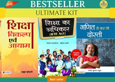 Shiksha : Vikalp Evam Aayam + Shiksha Ka Adhikar + Ganit Se Kar Lo Dosti(Bundle, Hindi, Atul Kothari; Mamta Mahrotra & Mahesh Sharma and Rajesh Kumar Thakur) Shiksha : Vikalp Evam Aayam + Shiksha Ka Adhikar + Ganit Se Kar Lo Dosti(Bundle, Hindi, Atul Kothari; Mamta Mahrotra & Mahesh Sharma and Rajesh Kumar Thakur)