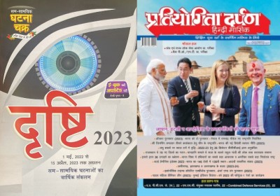 Samsamyiki Ghatna Chakra Current Drishti Hindi April 2023 Release And Pratiyogita Darpan Hindi May 2023(Paperback, Hindi, Ghatna Chakra)