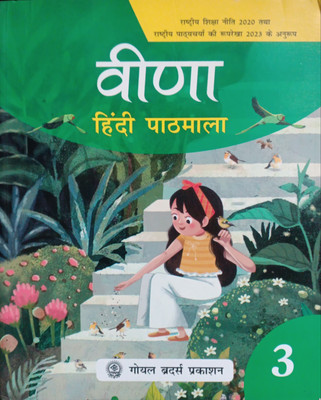 Vina Hindi Pathmala Class 3(Pepper back, Hindi, Dr r l tirwedi)