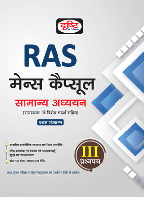 Ras Mains Capsule Samanya Adhyan-3(Paperback, Hindi, Drishti publication (A Unit of VDK Publication Pvt Ltd))