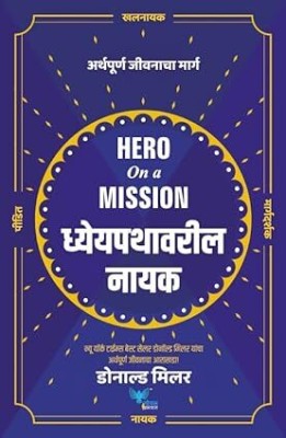 Hero On A Mission(Paperback, Marathi, Donald Miller)