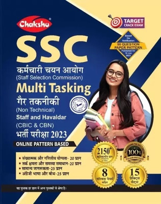 SSC MULTI TASKING (Non Technical) Staff And Havaldar (CBIC Or CBN)(Paperback, Hindi, Chakshu)