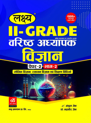 Lakshya 2nd Grade (Varistha Adhyapak) Vigyan Part 2 (Bhautik Vigyan, Rasayan Vigyan Evam Shikshan Vidhiya)(paper back binding, Hindi, Anshul Jain, Dr. Mahaveer Jain)