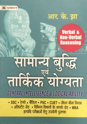 Prabhat Samanya Buddhi Evam Tarkik Yogyata ( Verbal & Non-Verbal Reasoning) Hindi For Ssc Railway Banking Psc Etc(Paperback, Hindi, R K JHA)