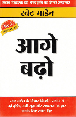 Aage Badho | Move Ahead | Hindi Motivational Classic By Swett Marden (Hindi Translation)(Paperback, Hindi, Swet Marden)