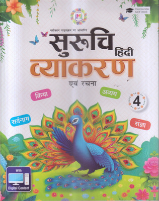 Suruchi Hindi Vyakaran Avam Rachna Class -4(Paperback, Hindi, DR. RAJEEV PRACHANDIYA)
