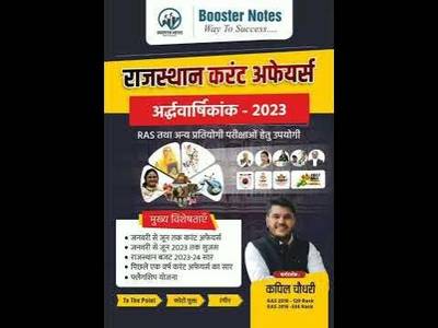 2023+RTS Kapil Choudhary Sir?? Rajasthan Current Affairs Book?? Booster Academy