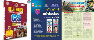 Ankit Bhati Delhi Police GS Samanya Adhyayan With Speedy Current Affairs Yearly 2025 Till Current Month And Target Current Affairs Yearly Latest News 2025(Paperback, Hindi, Ankit Bhati, Suchit Kumar, Sumit Singh) Ankit Bhati Delhi Police GS Samanya Adhyayan With Speedy Current Affairs Yearly 2025 Till Current Month And Target Current Affairs Yearly Latest News 2025(Paperback, Hindi, Ankit Bhati, Suchit Kumar, Sumit Singh)