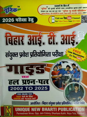 For 2026 Entrance Exam Unique Publication Bihar ITI Guide(Paperback, Hindi, Unique By Expert Team)