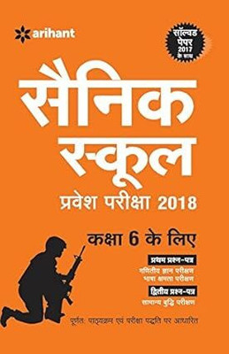 Sainik School Pravesh Pariksha 2018 For Class 6(Paperback, Hindi, ARIHANT EXP.)