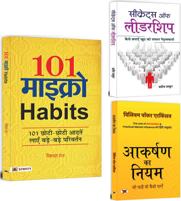 101 Micro Habits Transform Your Life With 101 Simple And Effective Habits + Secrets Of Leadership + Aakarshan Ka Niyam | Principles And Mindset Necessary To Achieve Success In Life And Work | Thought Vibration | Mind Control | Leadership Development (Set Of 3 Books In Hindi)(Paperback, Hindi, Vishwa 101 Micro Habits Transform Your Life With 101 Simple And Effective Habits + Secrets Of Leadership + Aakarshan Ka Niyam | Principles And Mindset Necessary To Achieve Success In Life And Work | Thought Vibration | Mind Control | Leadership Development (Set Of 3 Books In Hindi)(Paperback, Hindi, Vishwa