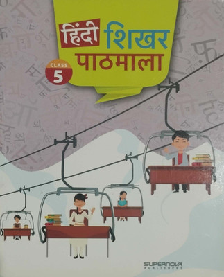 Hindi Shikhar Path Mala Class 5(Paperback, Hindi, Avdhesh Kumar Tiwari)