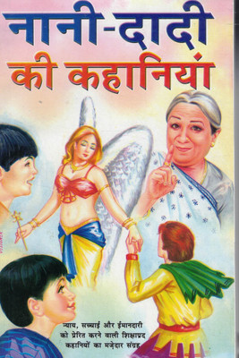 Nani-Dadi Ki Kahaniyan | Hindi Moral Storybook For Children | Traditional Grandma Tales(Paperback, Hindi, Kiran Prajapati)