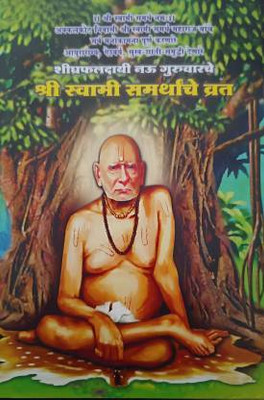 Shri Swami Samarth Vrat Katha-Set Of *10 * Books (Marathi)(Paperback, Marathi, Swami Datt)