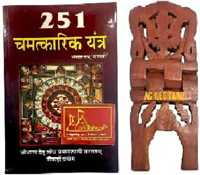 251 Chamatkarik Yantra | Miraculous Yantras For Wealth, Health, Success & Protection | By Gopal Raju (Hindi Edition) Coming Along With Specially Designed Wooden Book Stand For Reading(Paperback, Hindi, Gopal Raju)