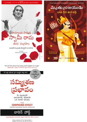 The Official Biography Of Swami Rama + Mrutyunjay + Compound Effect(Paperback, Telugu, PANDIT RAJAMANI TIGUNAIT, Shivaji Sawant and Dr. T.C.Vasantha, Darren Hardy)