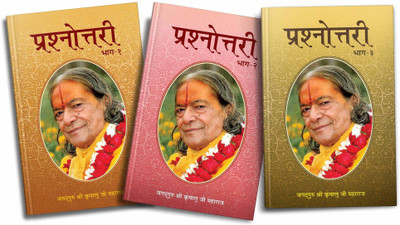 Prashnottari (Vol. 1-3)(Paperback, Hindi, Jagadguru Shri Kripalu Ji Maharaj)