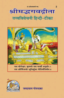 Gita - Tattva - Vivechani Code 02(Hardcover, Hindi, Geeta press)