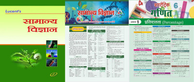 Lucent Samanya Vigyan 2023 Edition General Science Hindi Edition 2023(Paperpack, Hindi, Neeraj Chandra Chaudhary, Sanjeev Kumar)