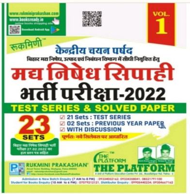 Rukmini Prakashan Bihar Police Madh Nishad Bharti Praksha 2022(Paperback, Hindi, Rukmini)