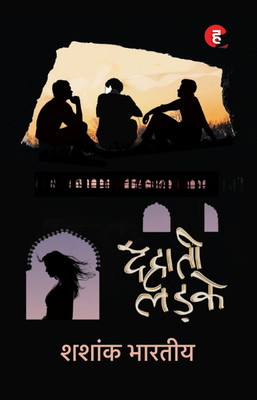 Dehaati Ladke | देहाती लड़के | Hindi Novel By Shashank Bharatiya(Paperback, Hindi, Shashank Bharatiya)