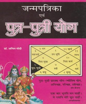 Janm Kundalee Aur Putr Putree Yog Edition (Randher Publication)(Hardcover, Hindi, (Randher Publication))