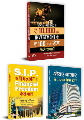 How To Invest 10000 To Earn 100 Crores In Stock Market + SIP Ke Chamatkar Se Financial Freedom Kaise Payen + Share Bazar Mein Safal Kaise Hon | Set Of 3 Books In Hindi(Paperback, Hindi, Shyam Sundar Goel, Mahesh Chandra Kaushik)