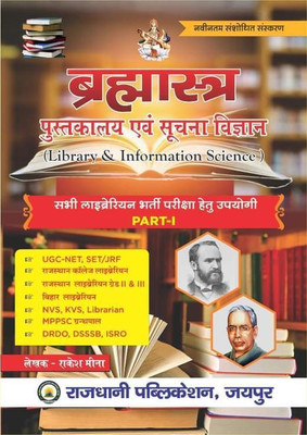 Rajdhani Publication Rakesh Meena Sir Book Library And Information Science Part 1st Brahmastra 2023 Updated Edition For All Library Science Exams(book, Hindi, rajdhani)