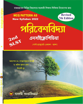 Parivesh Bidya Encyclopedia 2nd SLST Post Graduate (Ekadash Dwadash) - (Bengali Version)(Paperback, Bengali, Dr. Santosh Kumar Ghorai, Dr. Anil Kumar Ghosh)