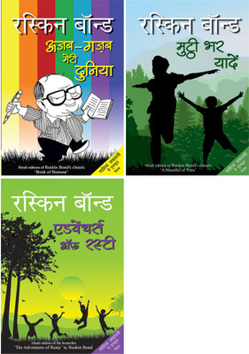 Ajab Gazab Meri Duniya+Mutthi Bhar Yadeein+Adventures Of Rusty(Paperback, Hindi, Bond, Ruskin)