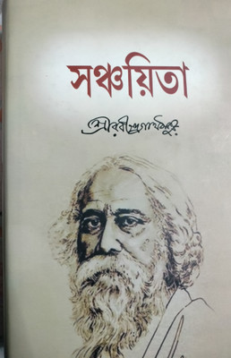 Sanchayita(Hardcover, Bengali, Rabindranath Thakur)
