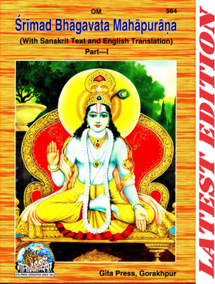Srimad Bhagavata Mahapurana (English) (Part 1) (With Sanskrit Text And English Translation) (Gita Press, Gorakhpur) (Volume 1) / English ShrimadBhagvatMahapurna / Shrimad Bhagvat Mahapurna / English Shrimad Bhagvad Mahapurnamu / English Srimad Bhagwat Mahapuran(Hardcover, Gita Press, Gorakhpur) Srimad Bhagavata Mahapurana (English) (Part 1) (With Sanskrit Text And English Translation) (Gita Press, Gorakhpur) (Volume 1) / English ShrimadBhagvatMahapurna / Shrimad Bhagvat Mahapurna / English Shrimad Bhagvad Mahapurnamu / English Srimad Bhagwat Mahapuran(Hardcover, Gita Press, Gorakhpur)