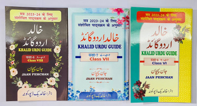 Urdu Guide Jaan Pehchan Class-6,7&8
(Combo Of 3 Books)(Paperback, Urdu, Dr. S.A Ali, M.A Khan)