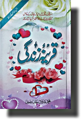 Urdu Book QAREENA E ZINDAGI(Hardcover perfect binding, Urdu, Mohd Farooq Khan Rizvi)