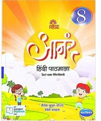 Navneet Rise Anand Hindi Pathmala For Class 8(Paperback, Hindi, Sweta Sardana)