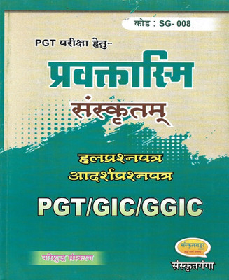 PGT Sanskrit 2022 Solved Papers Of UP PGT (2021 To 2000) / GIC (2012 & 2009) / GGIC (2015) & 12 PGT Practice Sets(Paperback, Sanskrit, BHUSAD)