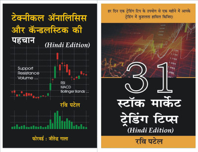 Technical Analysis - Chart Patterns & Candlestick Patterns Hindi + 31 Stock Market Trading Tips (Combo)(Paperback, Hindi, Ravi Patel) Technical Analysis - Chart Patterns & Candlestick Patterns Hindi + 31 Stock Market Trading Tips (Combo)(Paperback, Hindi, Ravi Patel)