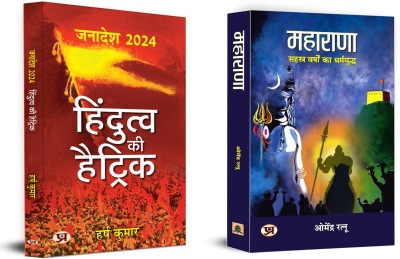 Hindutva Ki Hattrick + Maharana : Sahastra Varshon Ka Dharmayuddha | Political Ideologies & Theories | Democracy | Hindu Resistance For One Thousand Uninterrupted Years To Islamic Invaders Of Various Hues (Set Of 2 Books In Hindi)(Paperback, Hindi, Harsh Kumar::Omendra Ratnu)