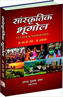 Cultural Geography By Dr. S.d. Maurya(book, Hindi, dr. s.d. maurya)