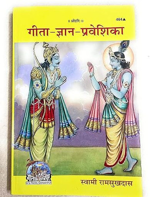 Geeta Press, Gorakhpur Geeta Gyan Praveshika (Book Code-464)(), Hindi, GEETAPRESS, GORAKHPUR)