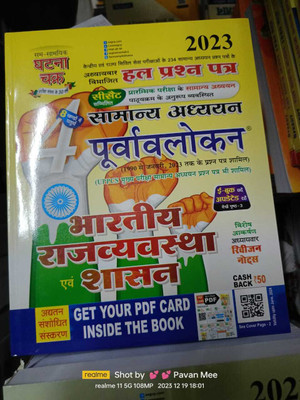 Purvavlokan Bhartiya Rajvyavastha Avam Shasan 2023 In Hindi(BOOK, Hindi, Ghatna Chakra)