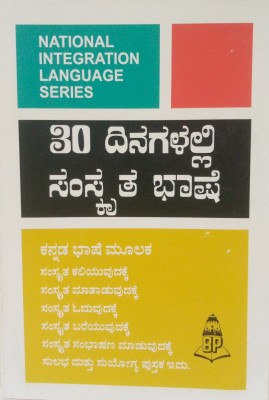 Learn Sanskrit In 30 Days Through Kannada(Paperback, Kannada, Balaji's Authors)