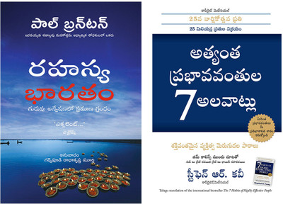 A Search In Secret India + The 7 Habits Of Highly Effective People(Paperback, Telugu, PAUL BRUNTON, STEPHEN R. COVEY) A Search In Secret India + The 7 Habits Of Highly Effective People(Paperback, Telugu, PAUL BRUNTON, STEPHEN R. COVEY)