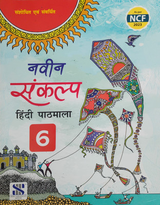 Naveen Sankalp Hindi Pathmala Bhag 6(Paperback, Hindi, Dr Minakshi Agrawal)