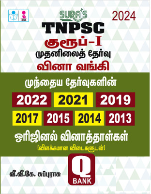 SURA`S TNPSC Group 1 Preliminary Exam Q-Bank Previous Years Original Question Papers With Explanatory Answers Tamil 2024(Paperback, Tamil, V.V.K. SUBBURAJ)