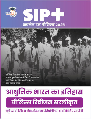 UPSC CSE Modern History SIP Book For Prelims Exam 2025 (Hindi Printed Edition) Comprehensive Coverage Of Static And Current Affairs For UPSC Prelims(Paperback, Hindi, Study IQ Publications) UPSC CSE Modern History SIP Book For Prelims Exam 2025 (Hindi Printed Edition) Comprehensive Coverage Of Static And Current Affairs For UPSC Prelims(Paperback, Hindi, Study IQ Publications)