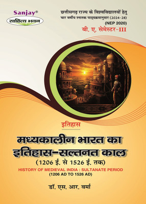 Itihas: Madhyakalin Bharat Ka Itihas Saltanat Kal History Of Medieval India Sultanate Period (1206 A.D. To 1526 A.D.) B.A. 3rd Semester Syllabus According To NEP For All Chhattisgarh Universities(Paperback, Hindi, Dr.S.R. Verma)