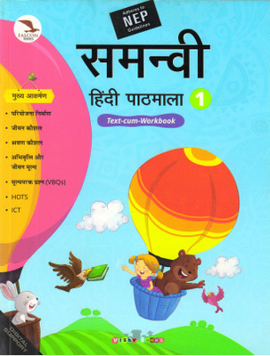 Samanvi Hindi Pathmala - 1(Paperback, Hindi, Sima Sinh)